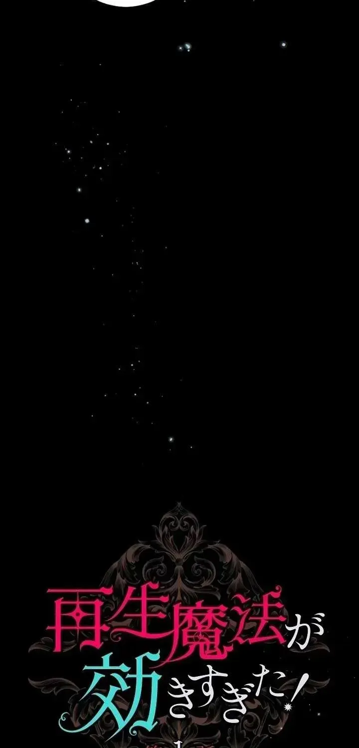 Too Much Regeneration! Now the King Obsesses Over Me Chapter 1.1 page 6 - 