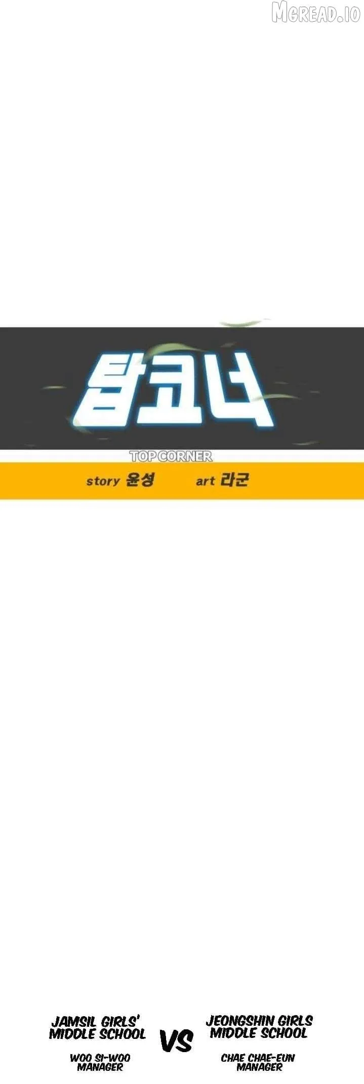 Top Corner Chapter 124 page 8 - 