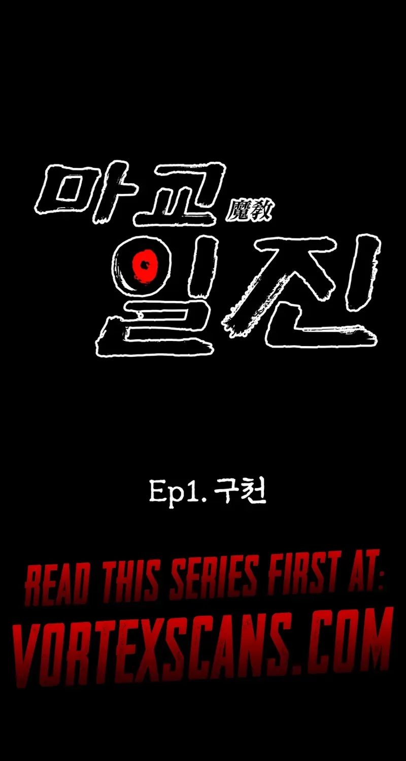 Top Delinquent of the Demonic Cult Chapter 1 page 2 - 