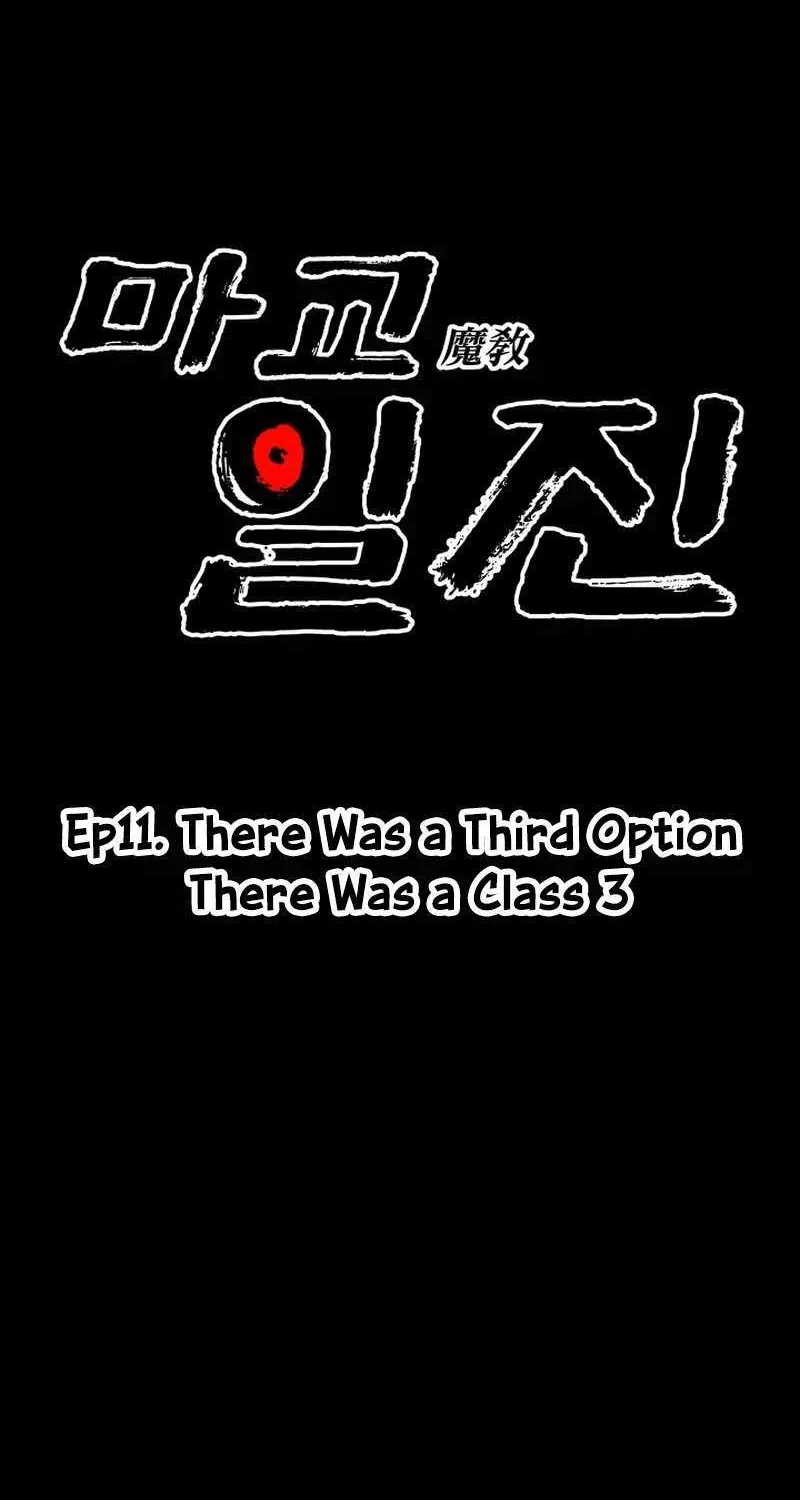 Top Delinquent of the Demonic Cult Chapter 11 page 23 - 