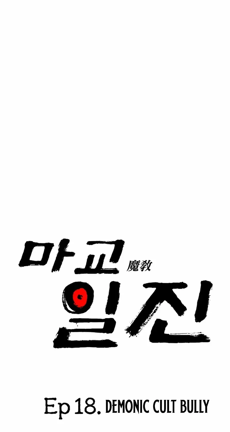 Top Delinquent of the Demonic Cult Chapter 18 page 137 - 