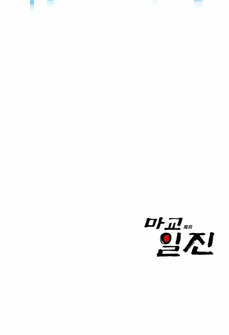 Top Delinquent of the Demonic Cult Chapter 19 page 118 - 