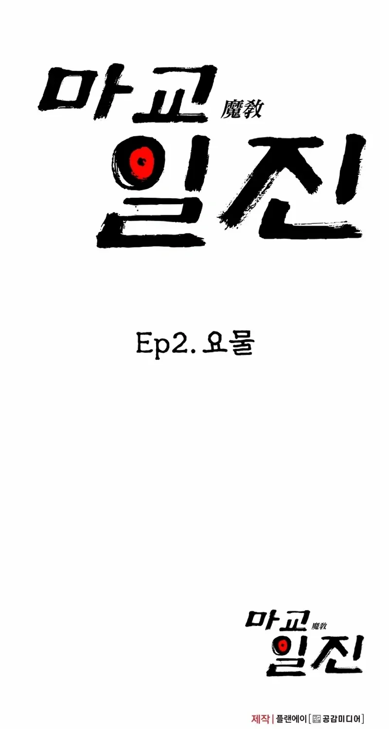 Top Delinquent of the Demonic Cult Chapter 2 page 119 - 