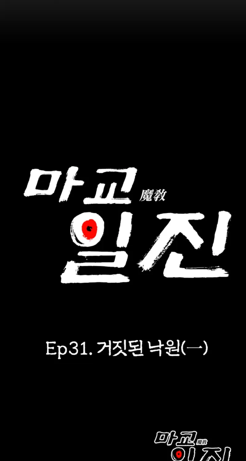 Top Delinquent of the Demonic Cult Chapter 31 page 159 - 