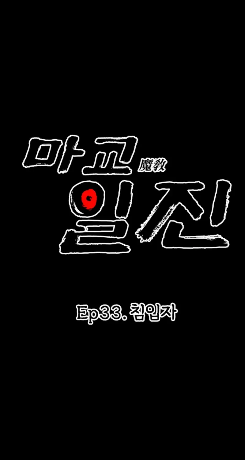 Top Delinquent of the Demonic Cult Chapter 33 page 44 - 