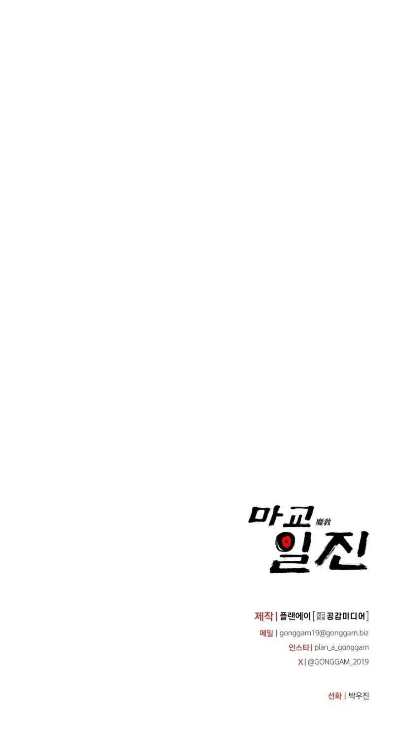 Top Delinquent of the Demonic Cult Chapter 35 page 179 - 
