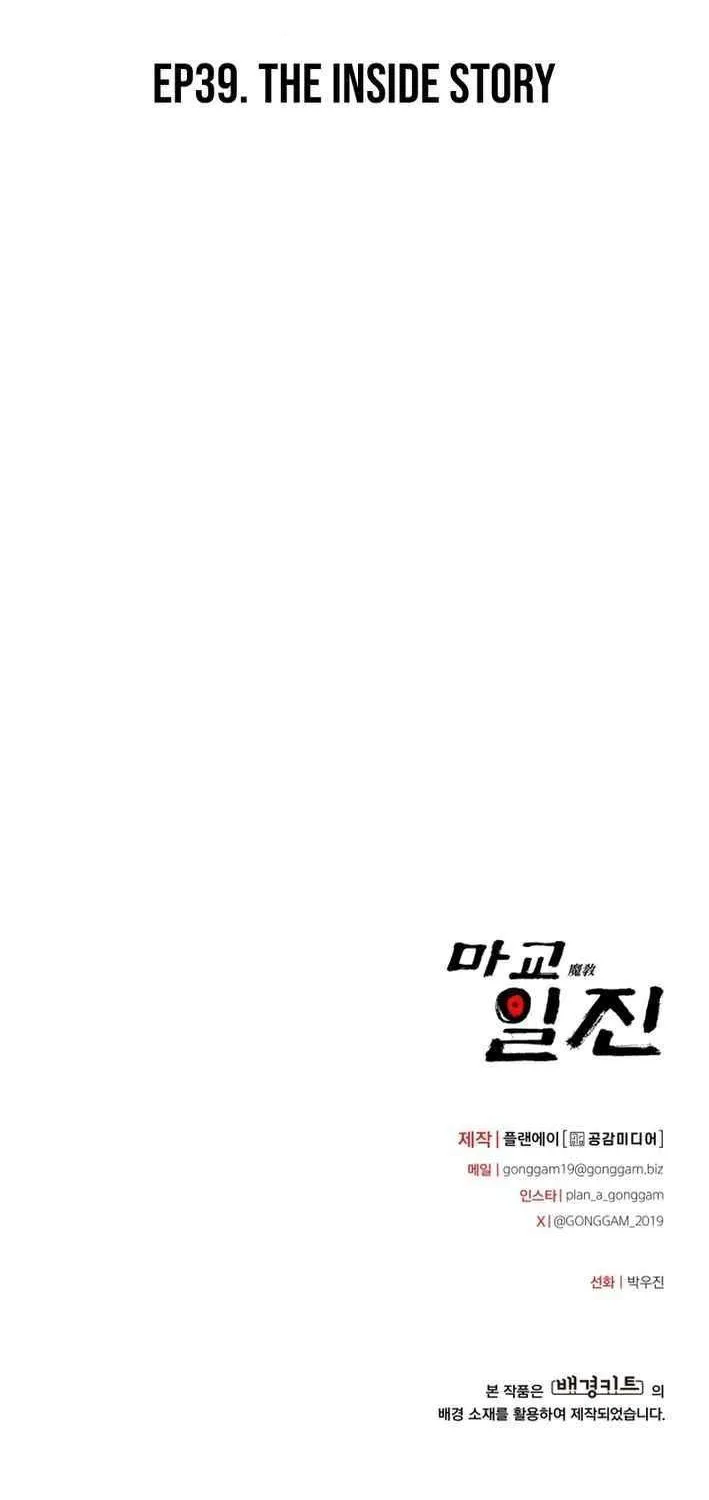 Top Delinquent of the Demonic Cult Chapter 39 page 168 - 