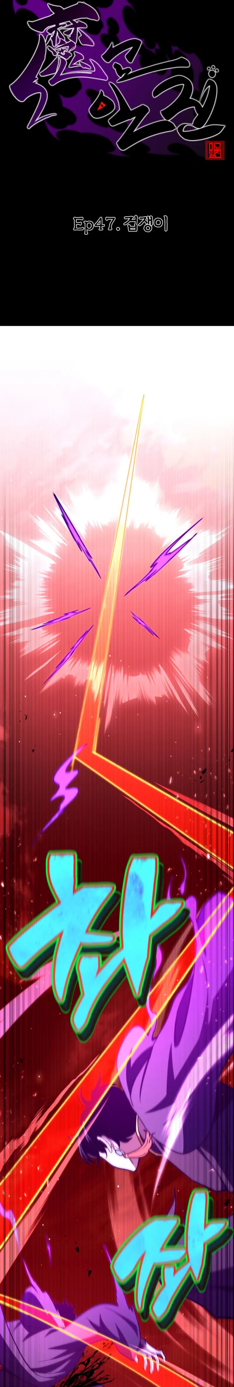 Top Delinquent of the Demonic Cult Chapter 47 page 13 - 
