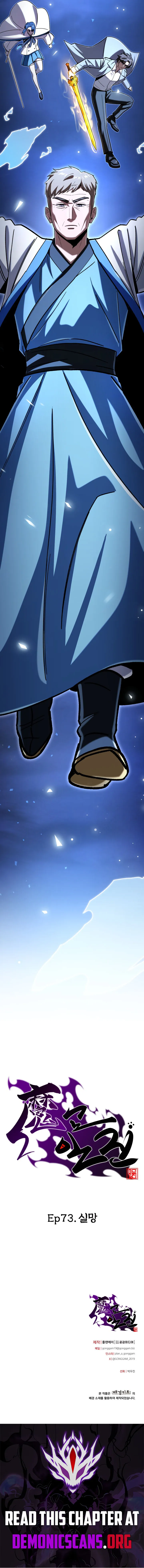 Top Delinquent of the Demonic Cult Chapter 73 page 25 - 