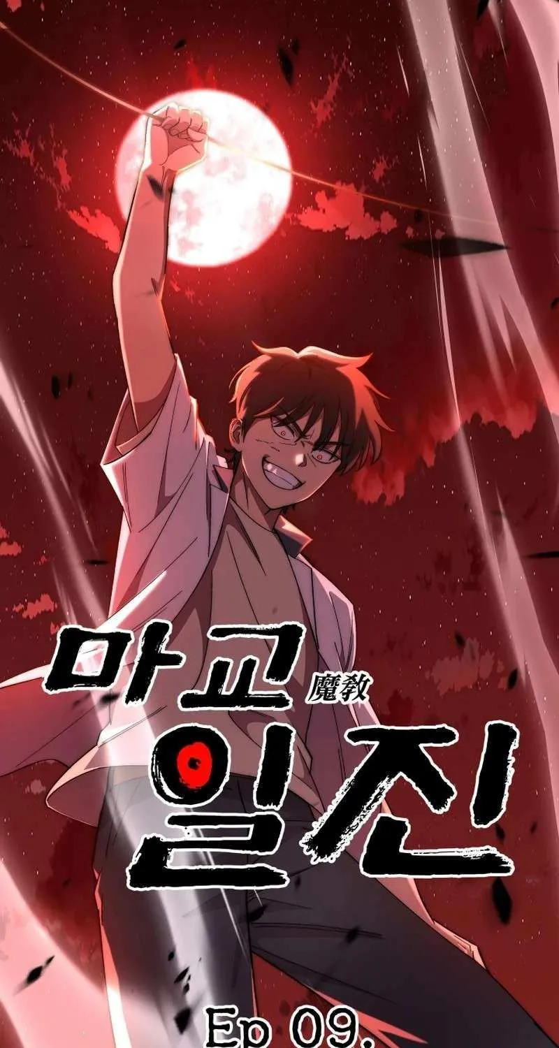 Top Delinquent of the Demonic Cult Chapter 9 page 142 - 