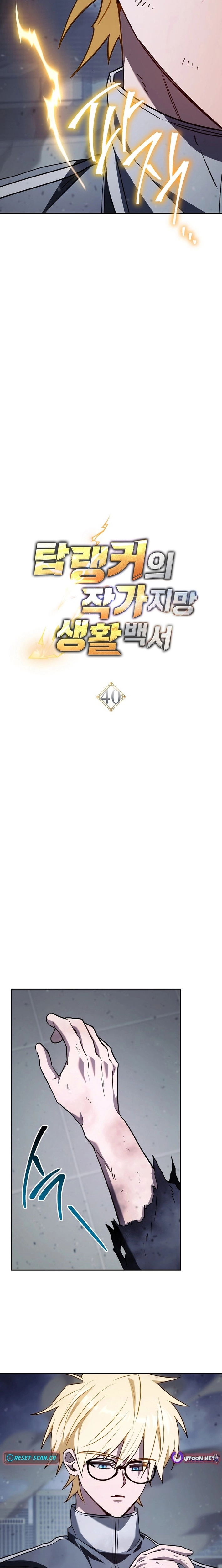 Top Ranker ui Jakga Jimang Saenghwal Baekseo Chapter 40 page 4 - 