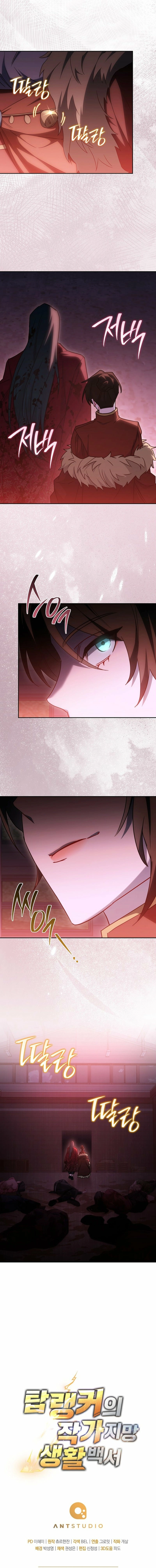 Top Ranker ui Jakga Jimang Saenghwal Baekseo Chapter 58 page 15 - 