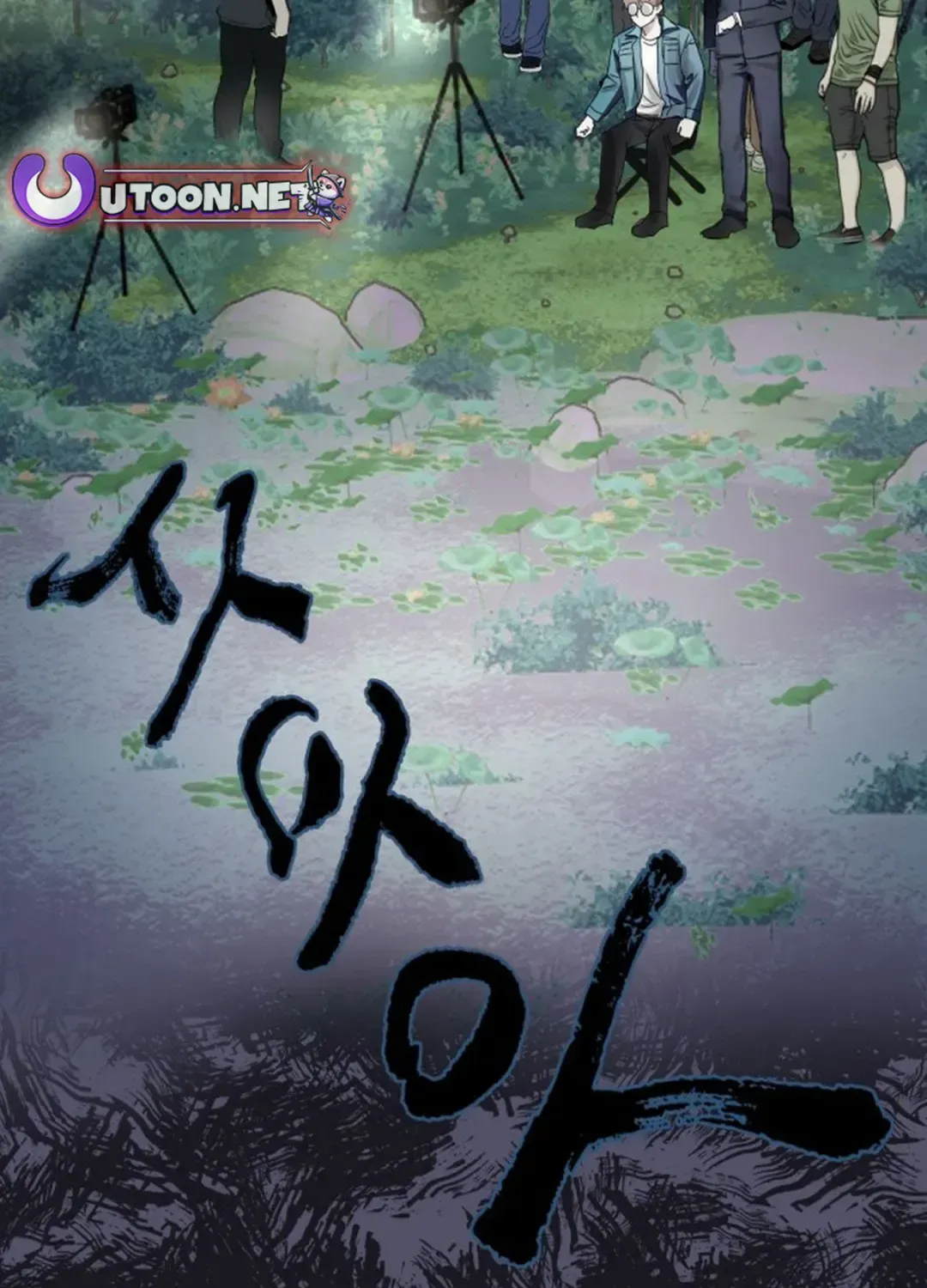 Top Star Sent by God Chapter 10 page 112 - 