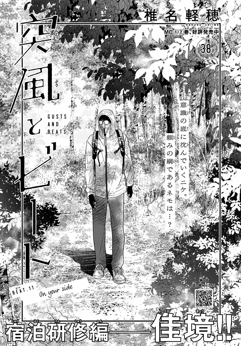 Toppuu to Beat Chapter 11 page 4 - 