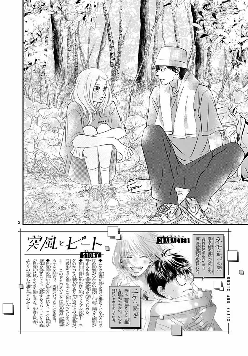 Toppuu to Beat Chapter 12 page 3 - 