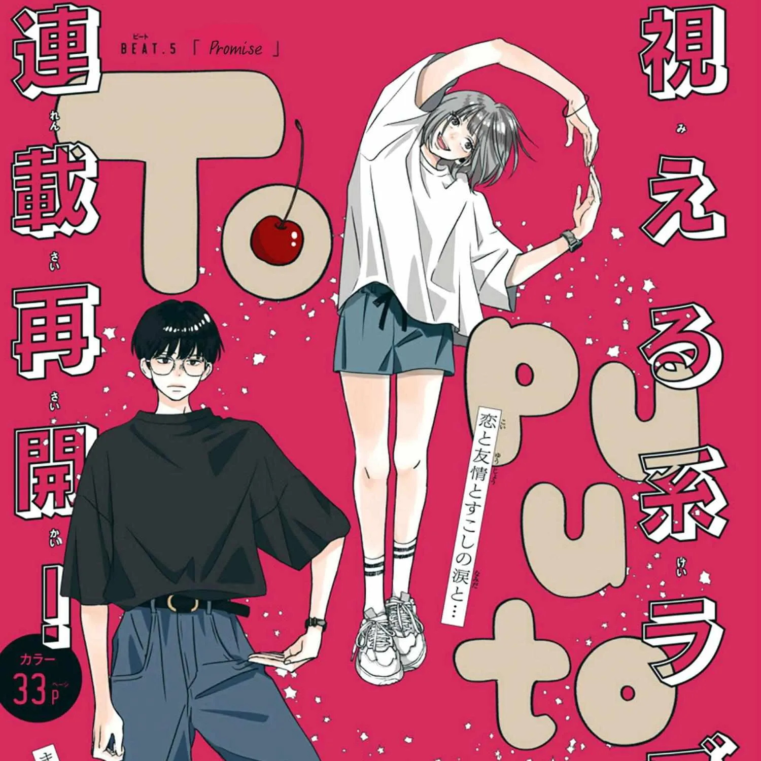 Toppuu to Beat Chapter 5 page 2 - 