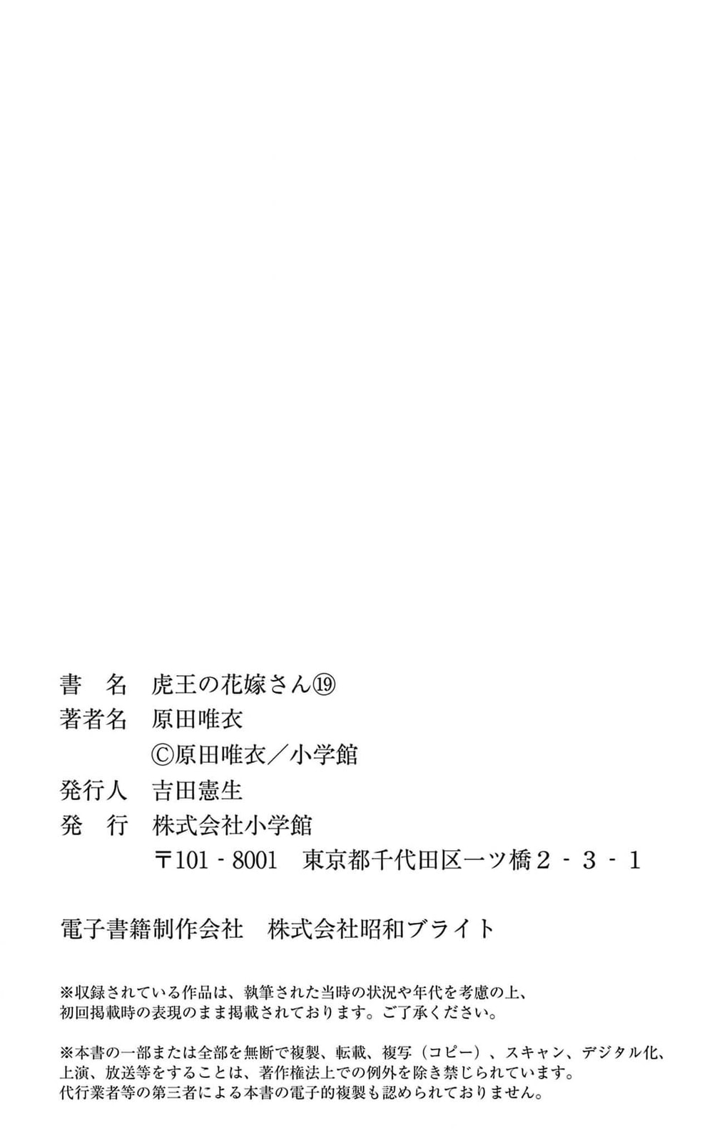 Tora-Ou no Hanayome-san Chapter 19 page 41 - 