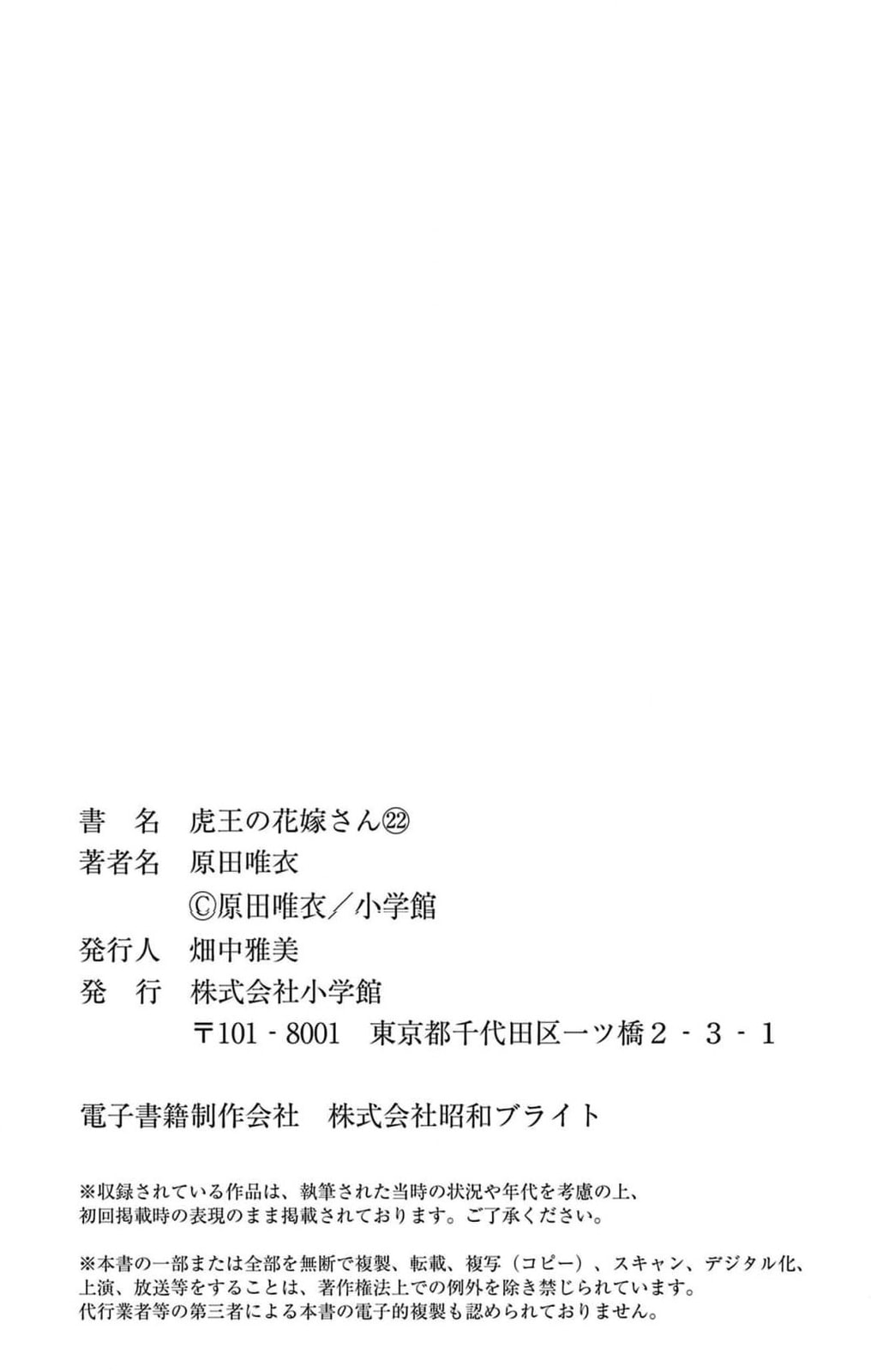 Tora-Ou no Hanayome-san Chapter 22 page 42 - 