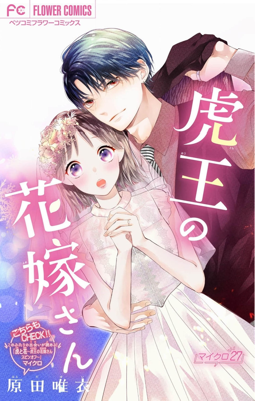 Tora-Ou no Hanayome-san Chapter 27 page 2 - 