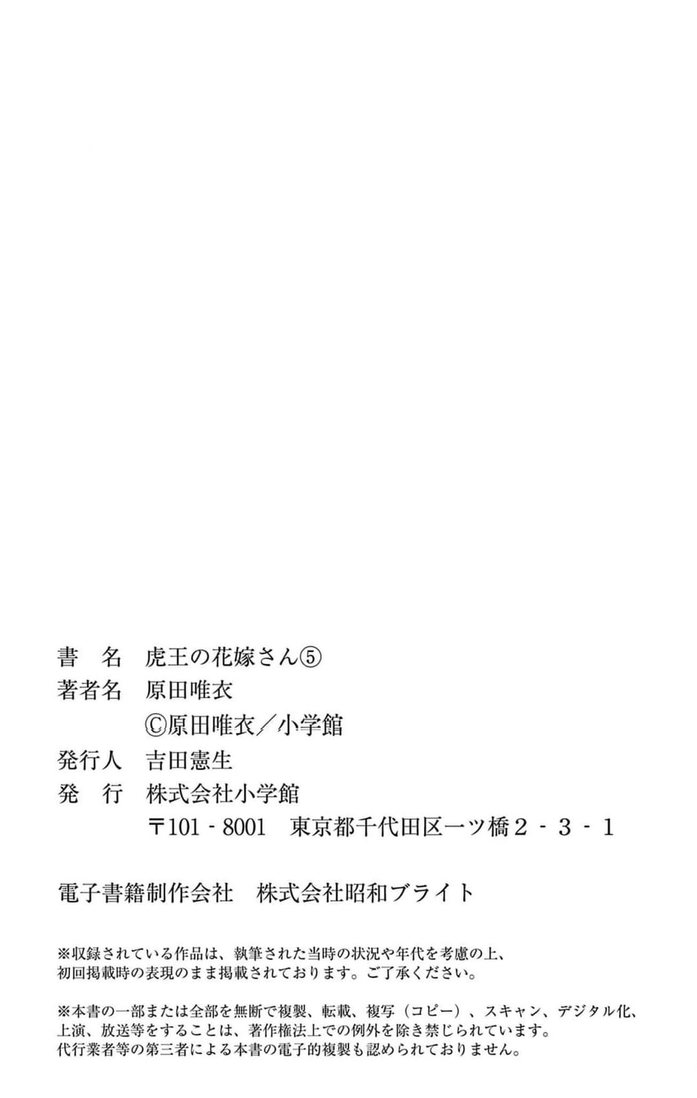 Tora-Ou no Hanayome-san Chapter 5 page 43 - 