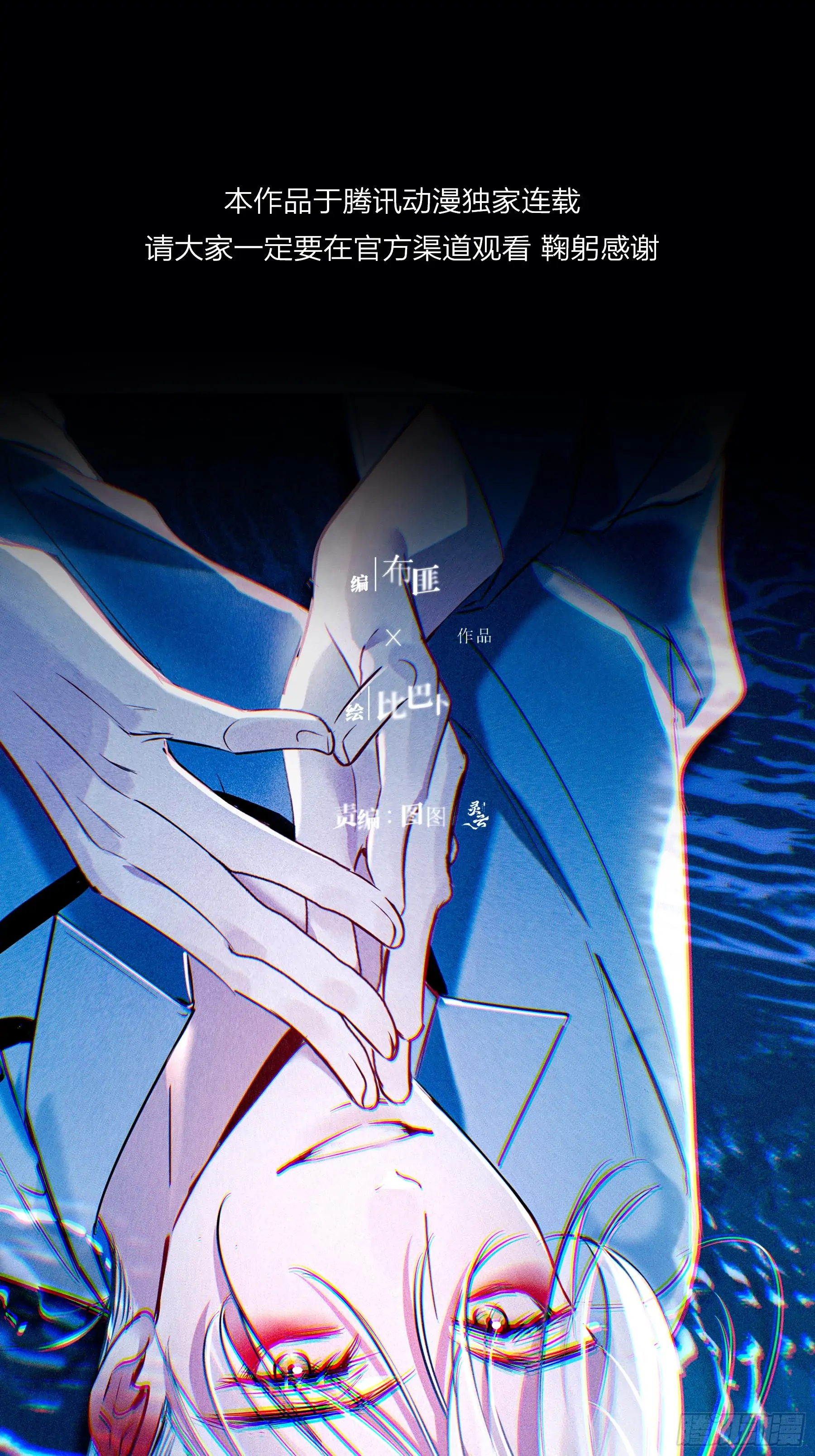 Tortured Love Chapter 10 page 1 - 