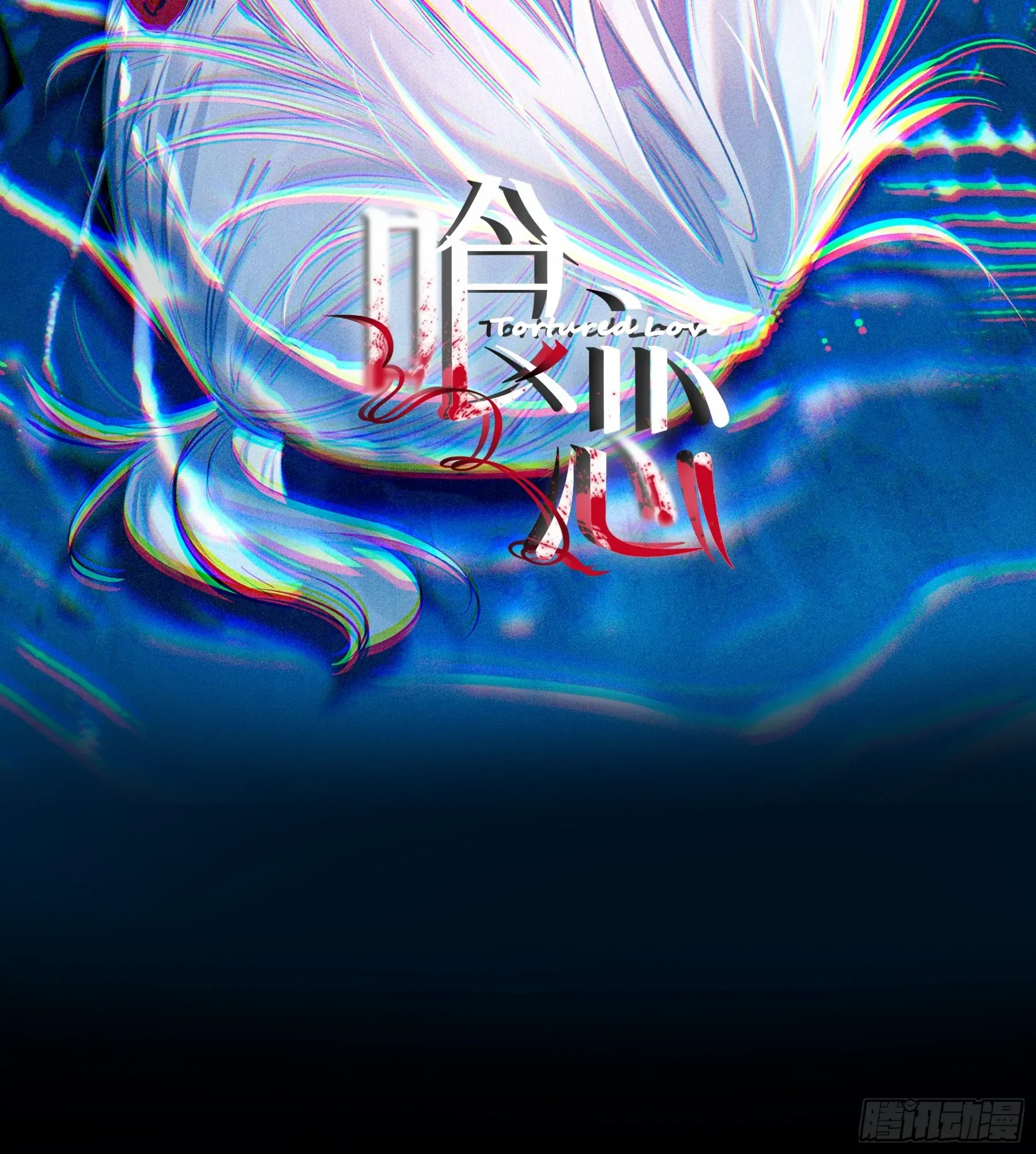Tortured Love Chapter 10 page 2 - 