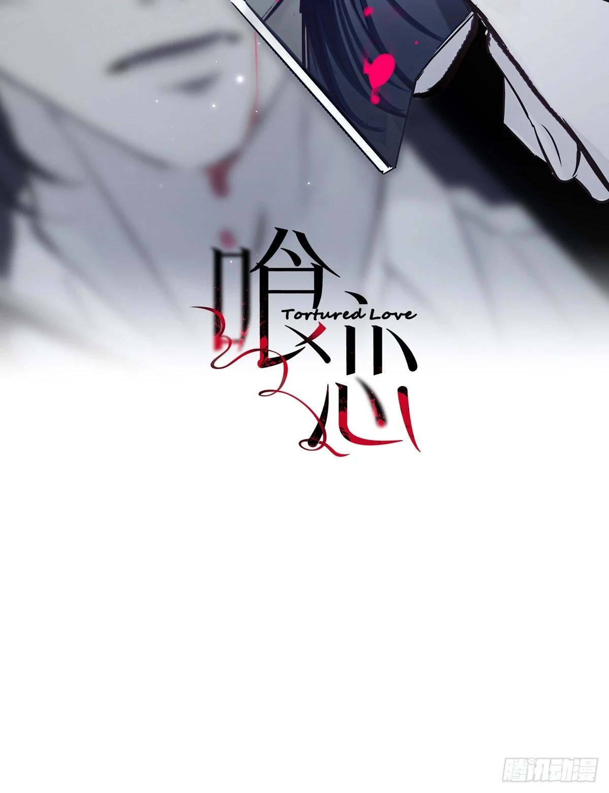 Tortured Love Chapter 13 page 2 - 