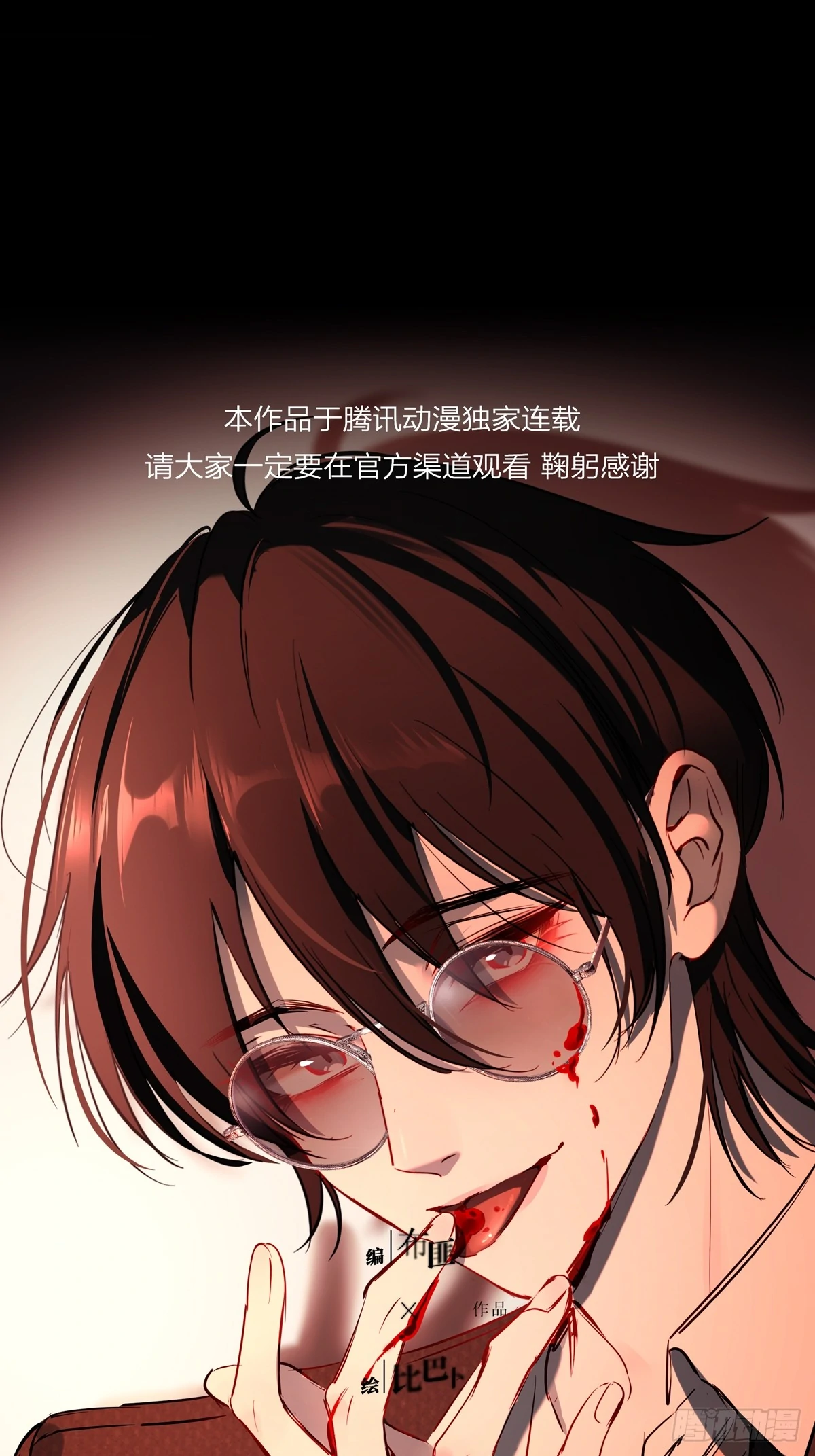 Tortured Love Chapter 14 page 16 - 