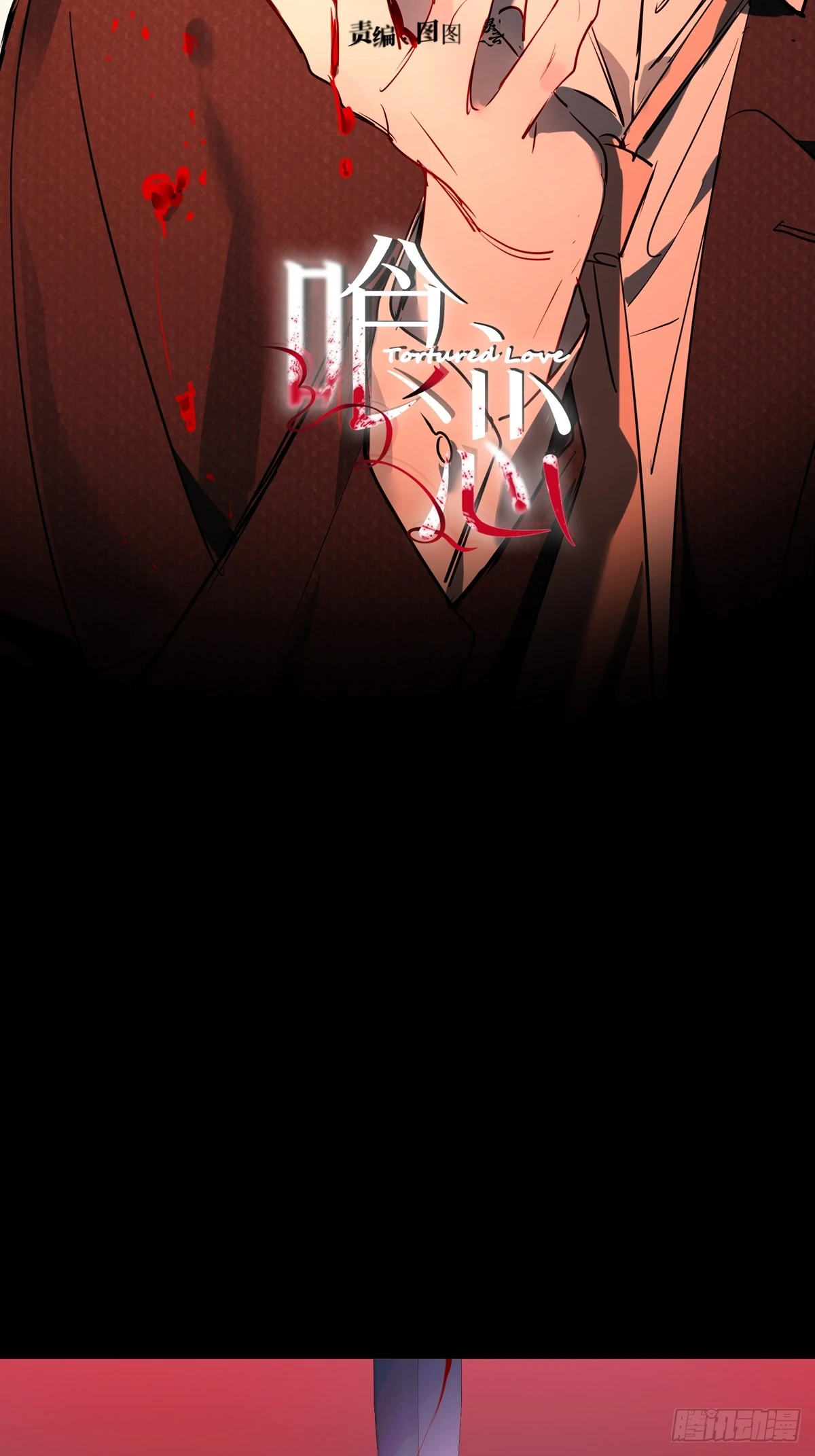 Tortured Love Chapter 14 page 17 - 