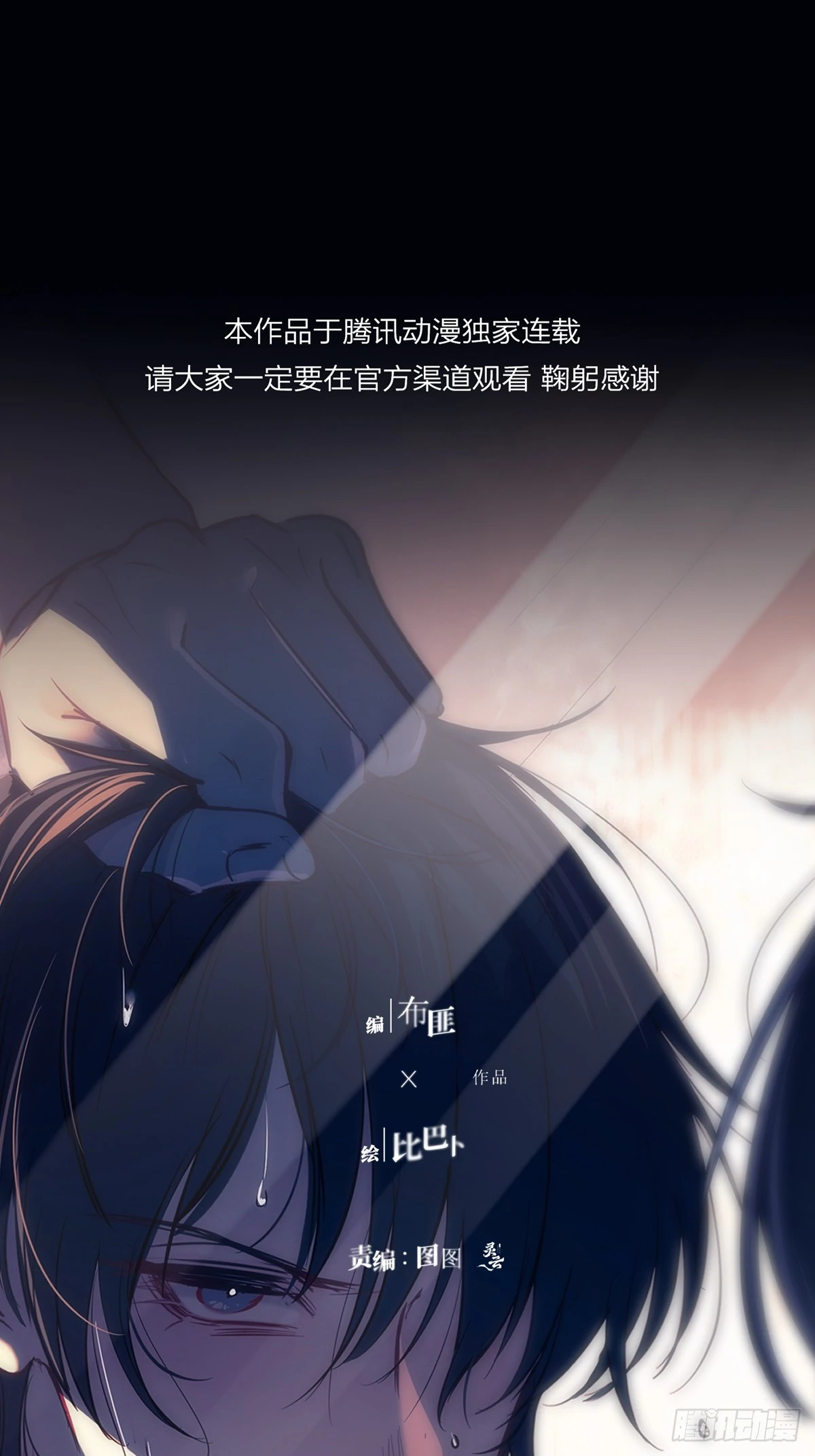 Tortured Love Chapter 15 page 19 - 
