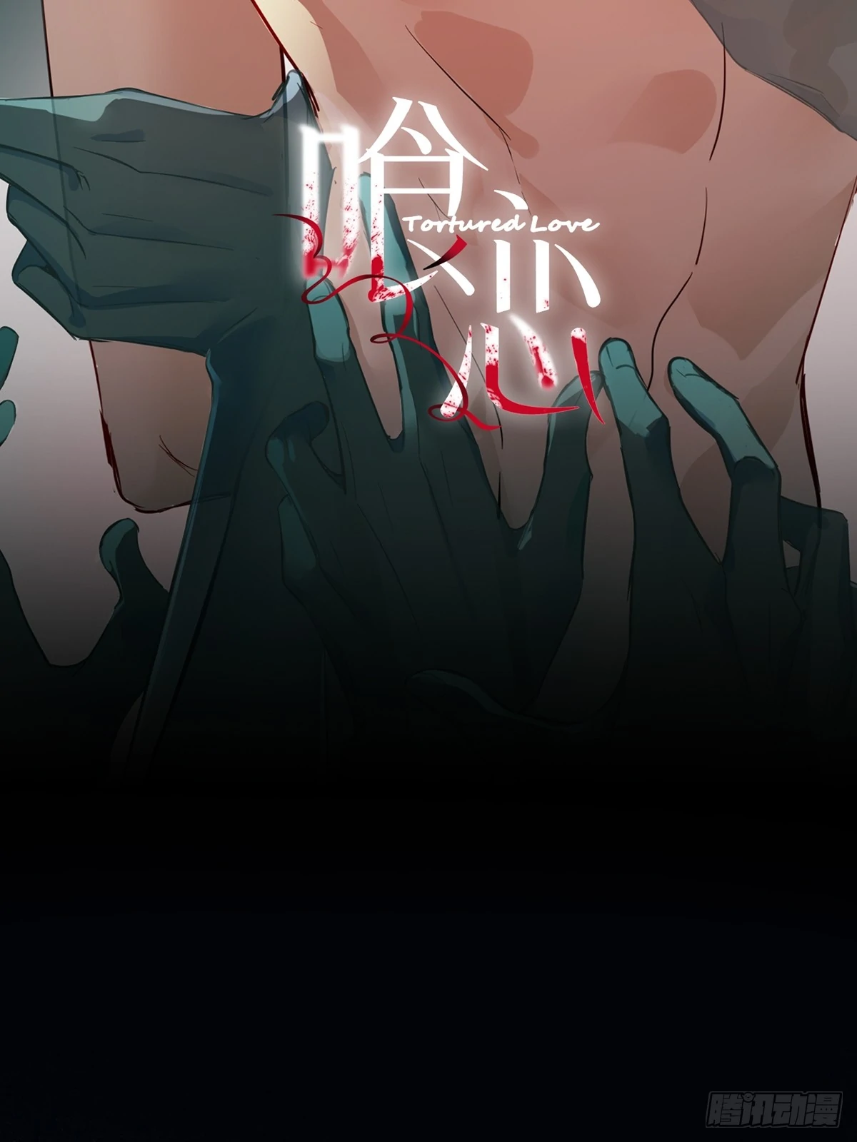 Tortured Love Chapter 16 page 17 - 