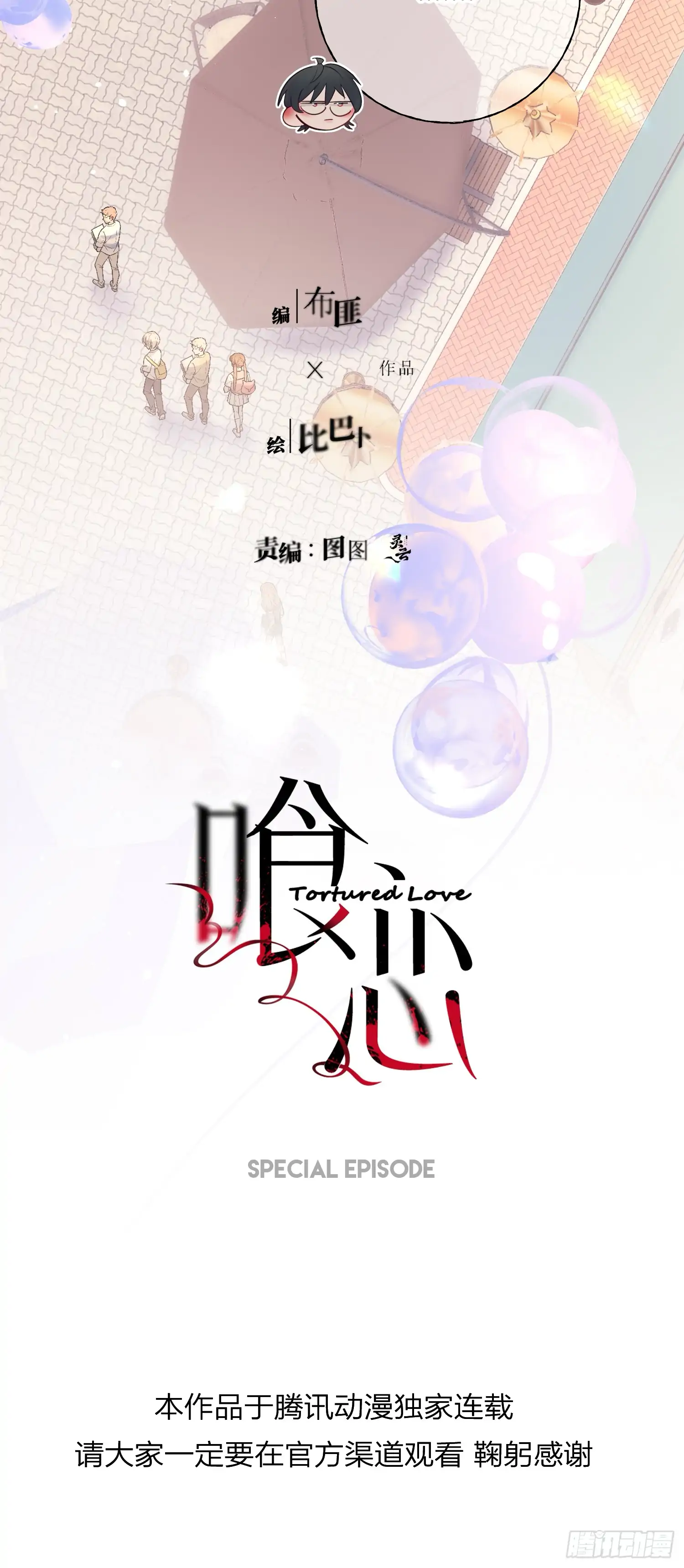 Tortured Love Chapter 17.5 page 7 - 