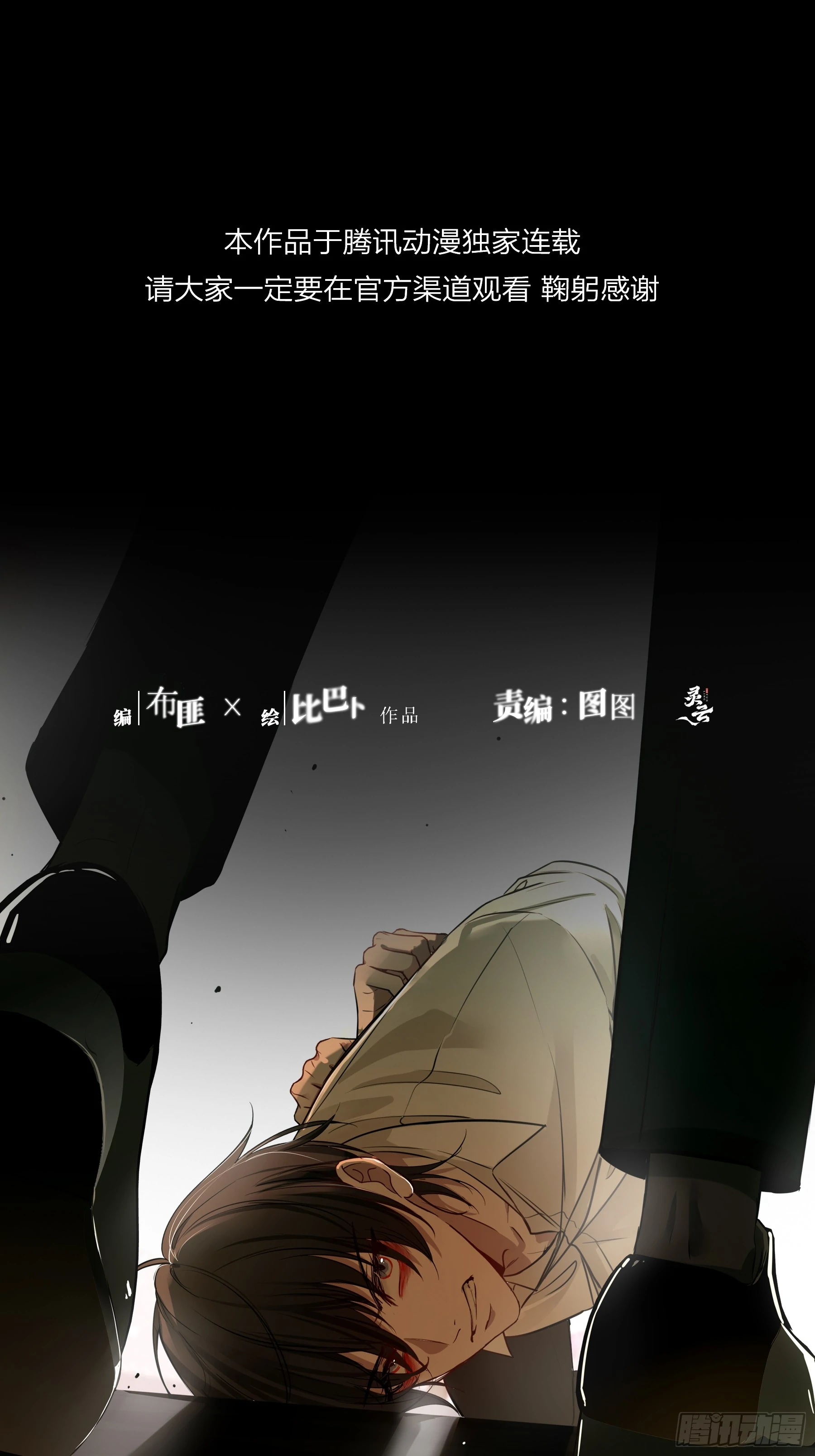 Tortured Love Chapter 5 page 1 - 