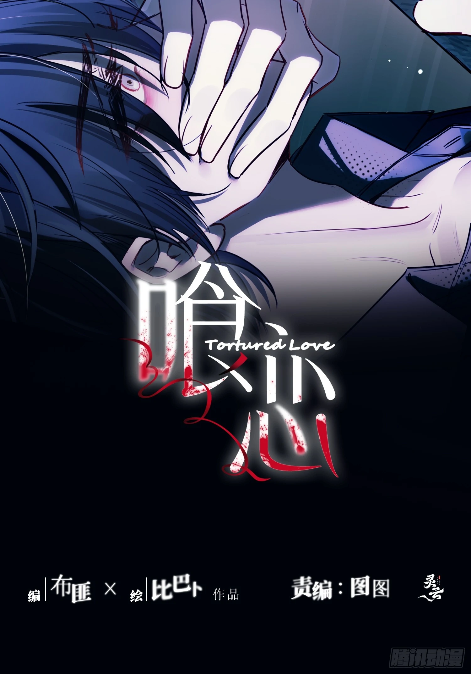Tortured Love Chapter 6 page 17 - 