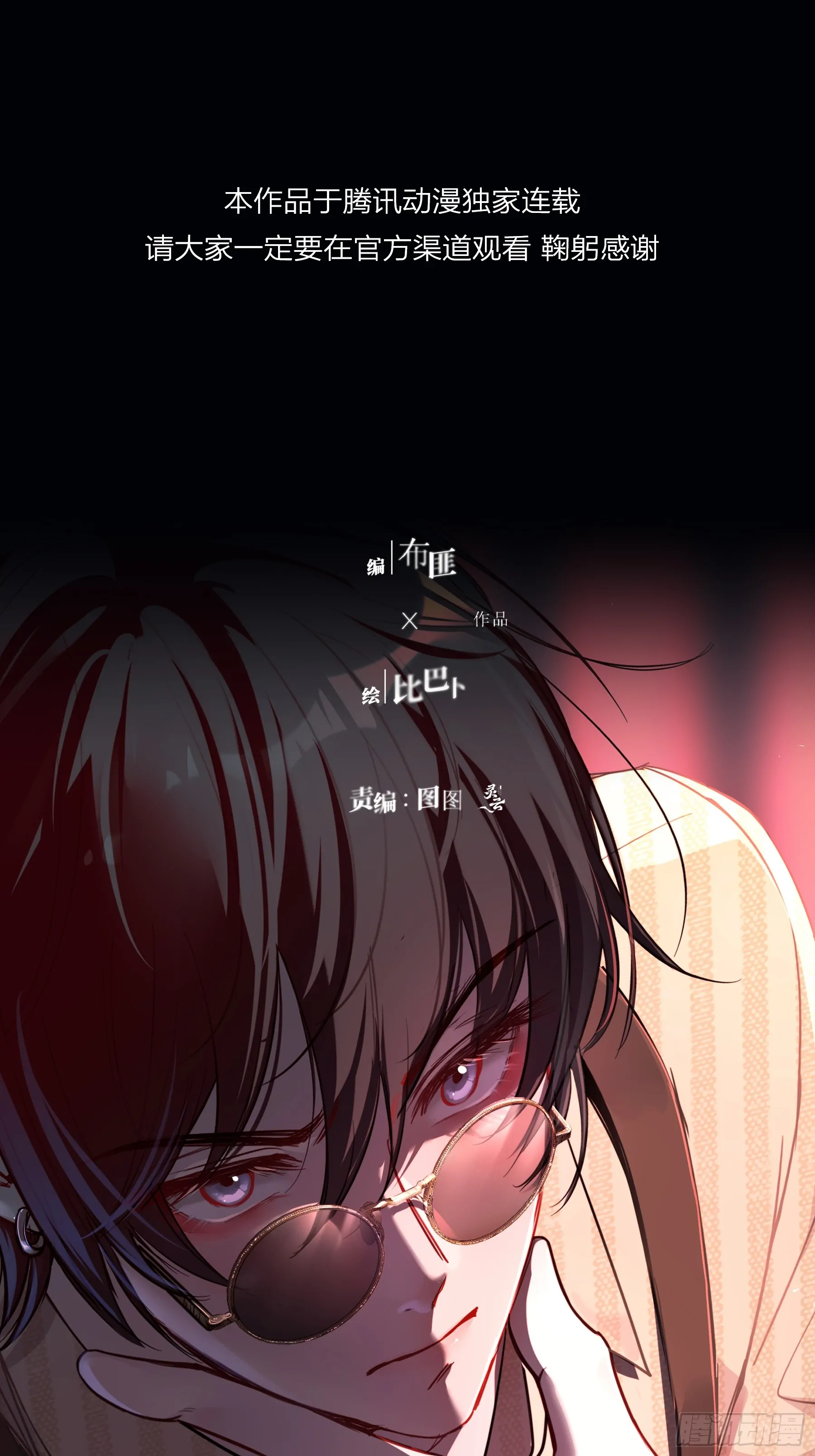 Tortured Love Chapter 9 page 1 - 