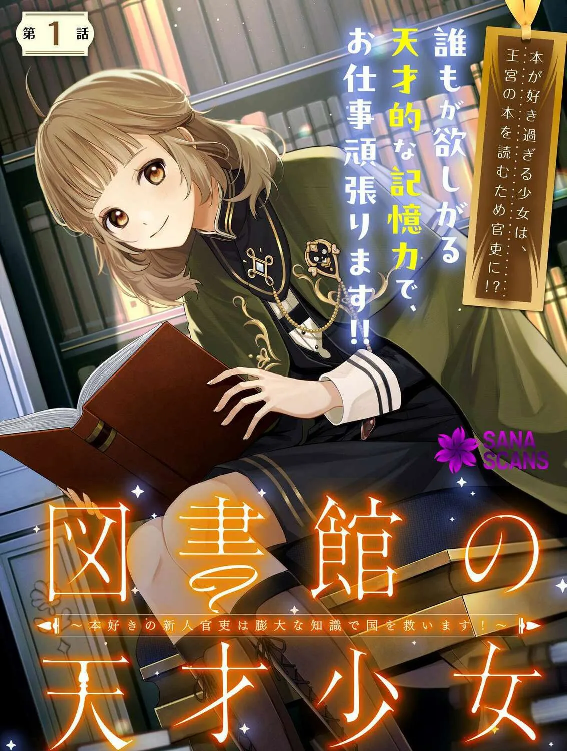 Toshokan no Tensai Shoujo: Honzuki no Shinjin Kanri wa Boudai na Chishiki de Kuni wo Sukuimasu! Chapter 1 page 2 - 