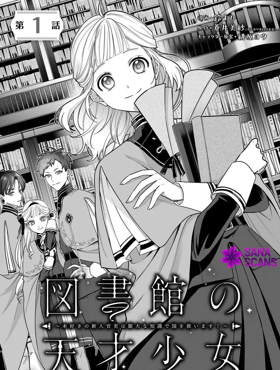 Toshokan no Tensai Shoujo: Honzuki no Shinjin Kanri wa Boudai na Chishiki de Kuni wo Sukuimasu! Chapter 1 page 8 - 