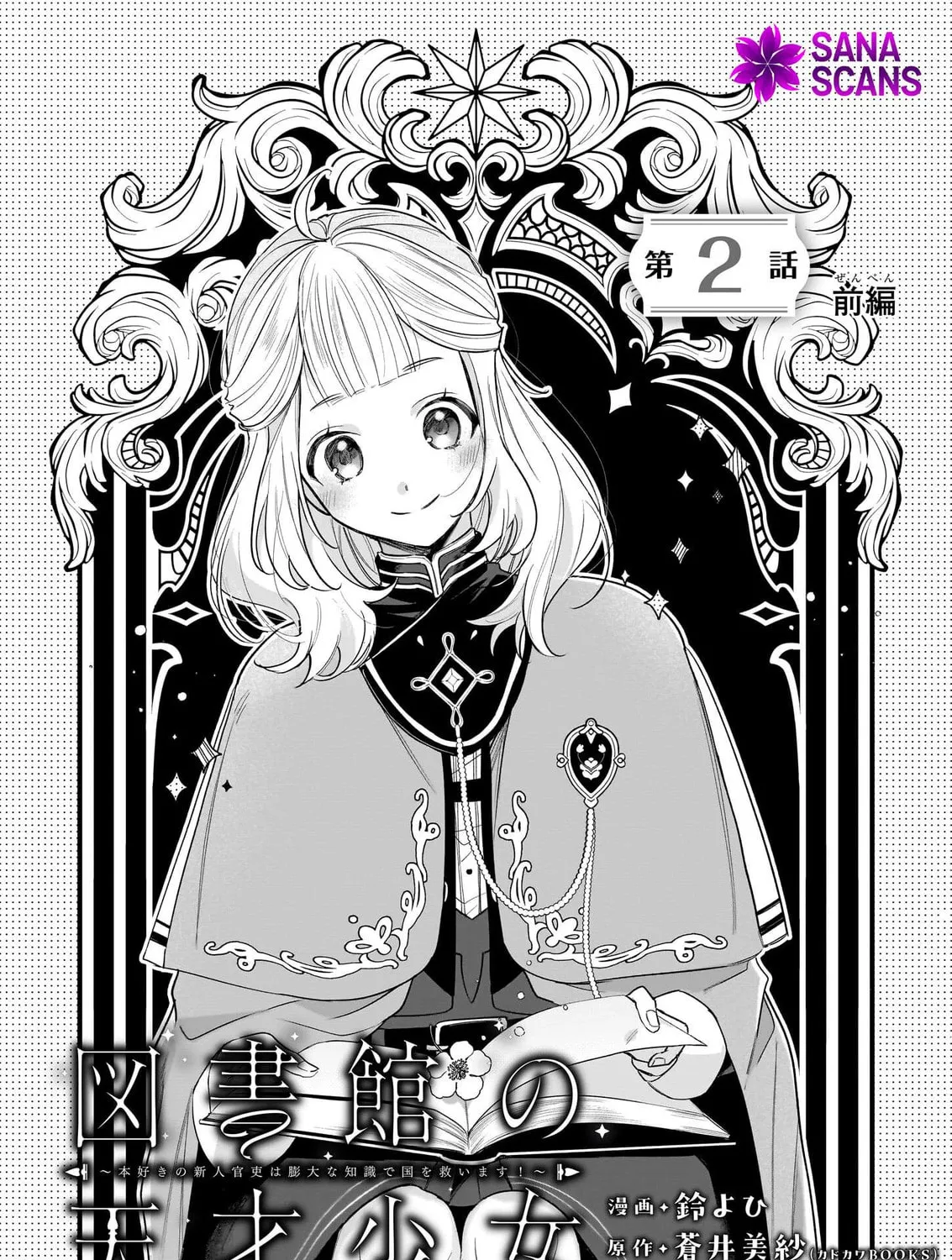 Toshokan no Tensai Shoujo: Honzuki no Shinjin Kanri wa Boudai na Chishiki de Kuni wo Sukuimasu! Chapter 2 page 6 - 