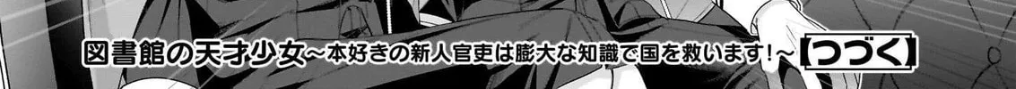Toshokan no Tensai Shoujo: Honzuki no Shinjin Kanri wa Boudai na Chishiki de Kuni wo Sukuimasu! Chapter 2 page 99 - 