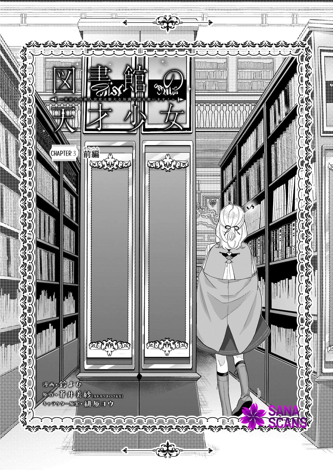 Toshokan no Tensai Shoujo: Honzuki no Shinjin Kanri wa Boudai na Chishiki de Kuni wo Sukuimasu! Chapter 3 page 2 - 