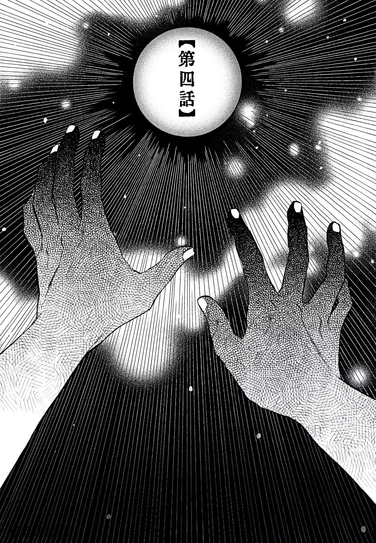 Total Eclipse of the Eternal Heart Chapter 4 page 2 - 