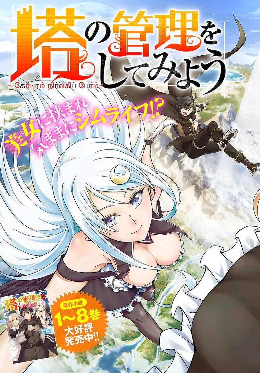 Tou no Kanri o Shite Miyou Chapter 1 page 3 - 