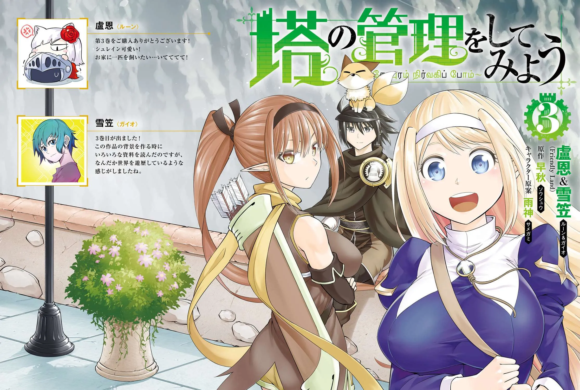 Tou no Kanri o Shite Miyou Chapter 10 page 3 - 