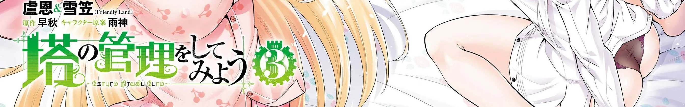 Tou no Kanri o Shite Miyou Chapter 10 page 8 - 