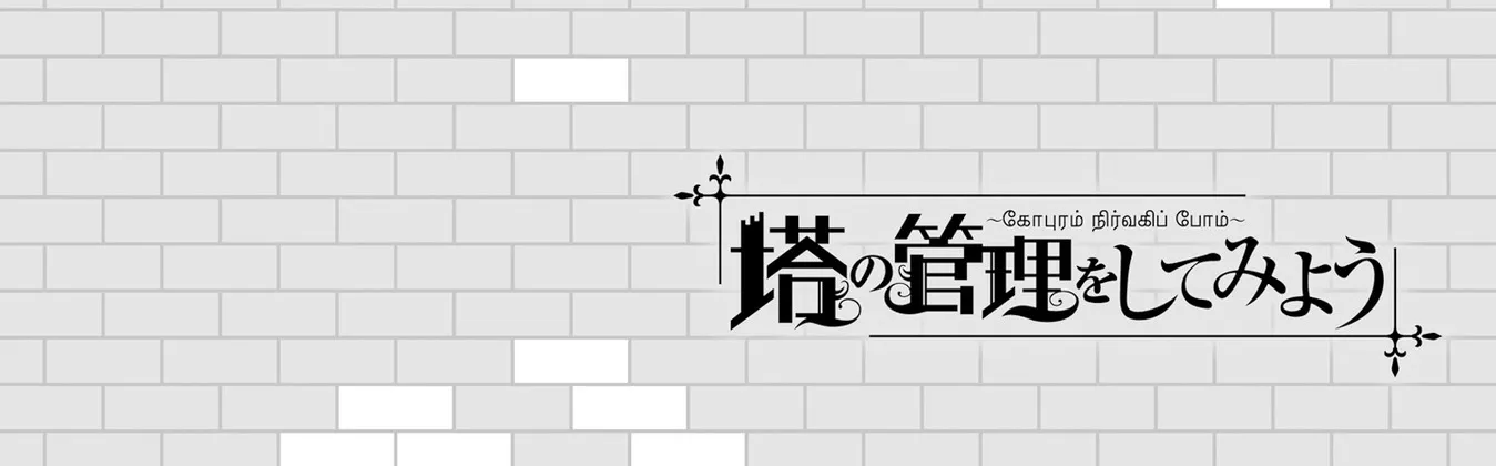 Tou no Kanri o Shite Miyou Chapter 13 page 88 - 
