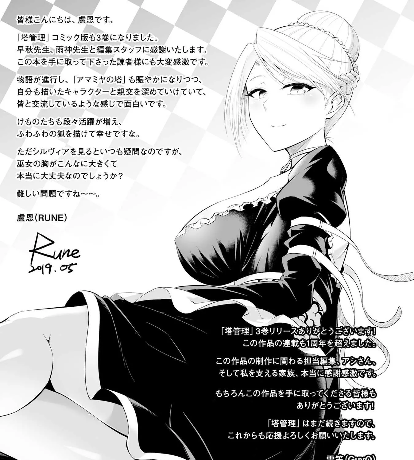Tou no Kanri o Shite Miyou Chapter 13 page 93 - 