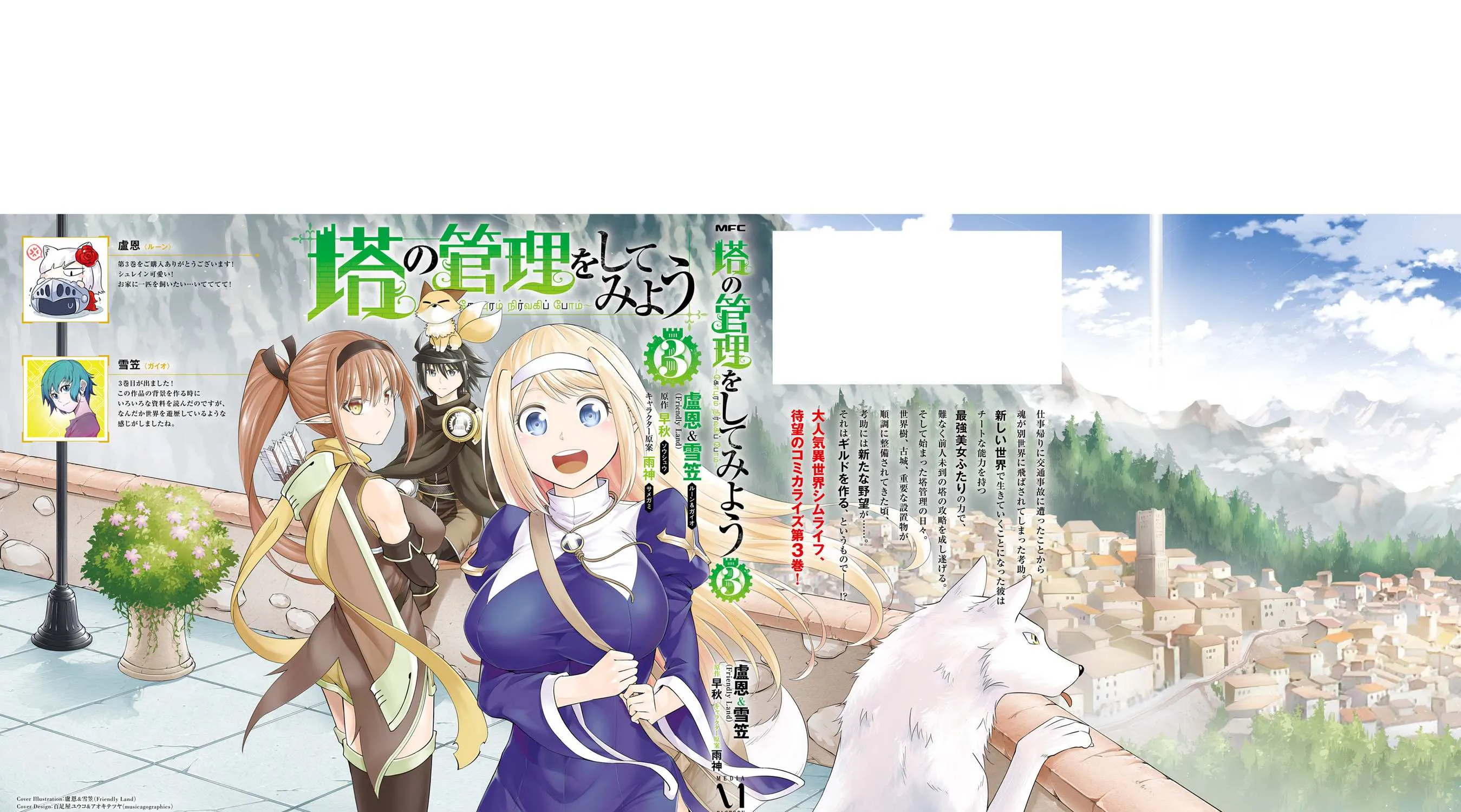 Tou no Kanri o Shite Miyou Chapter 13 page 95 - 