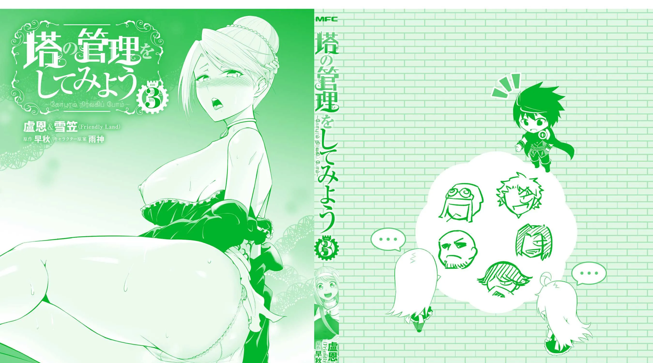 Tou no Kanri o Shite Miyou Chapter 13 page 97 - 