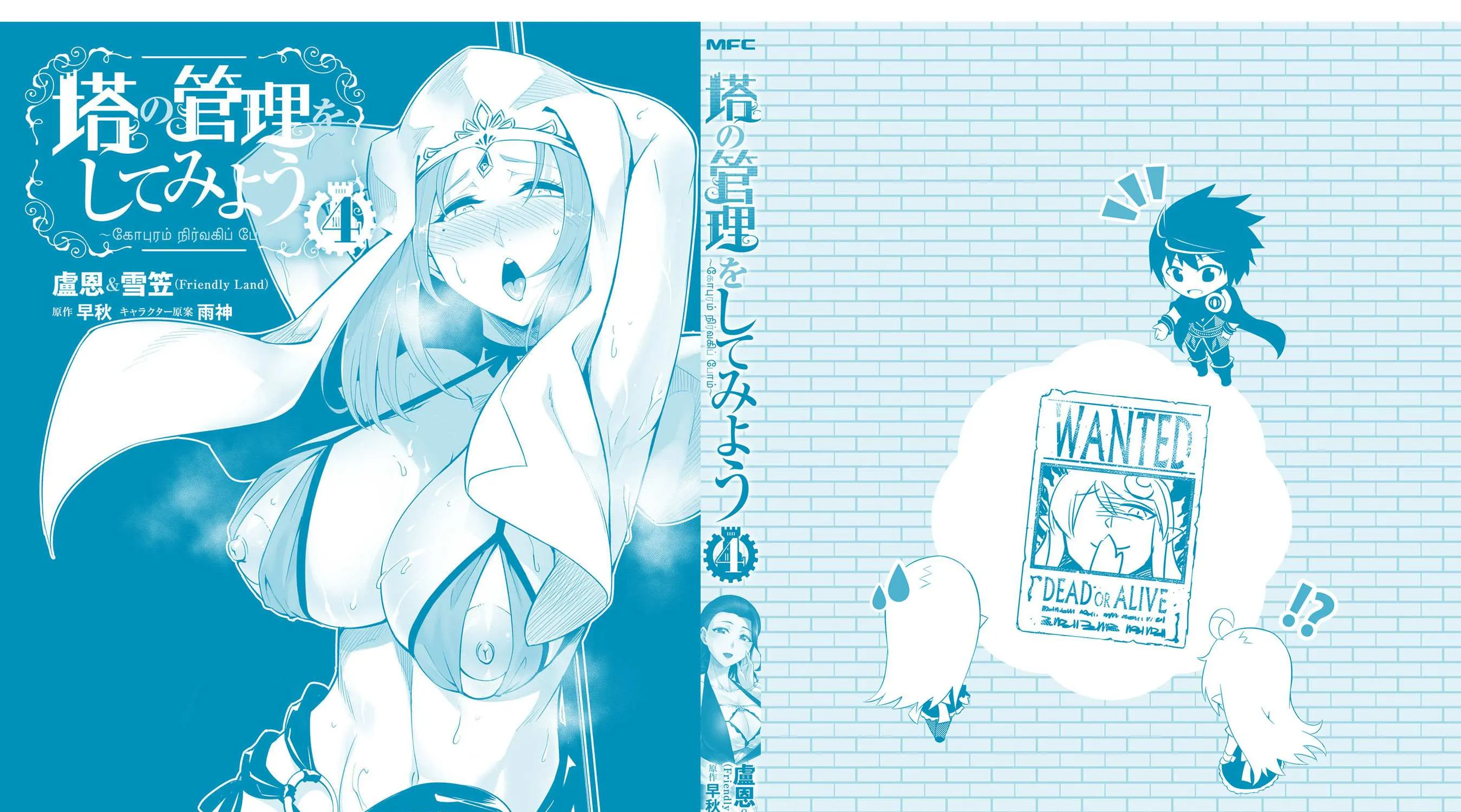 Tou no Kanri o Shite Miyou Chapter 17 page 101 - 