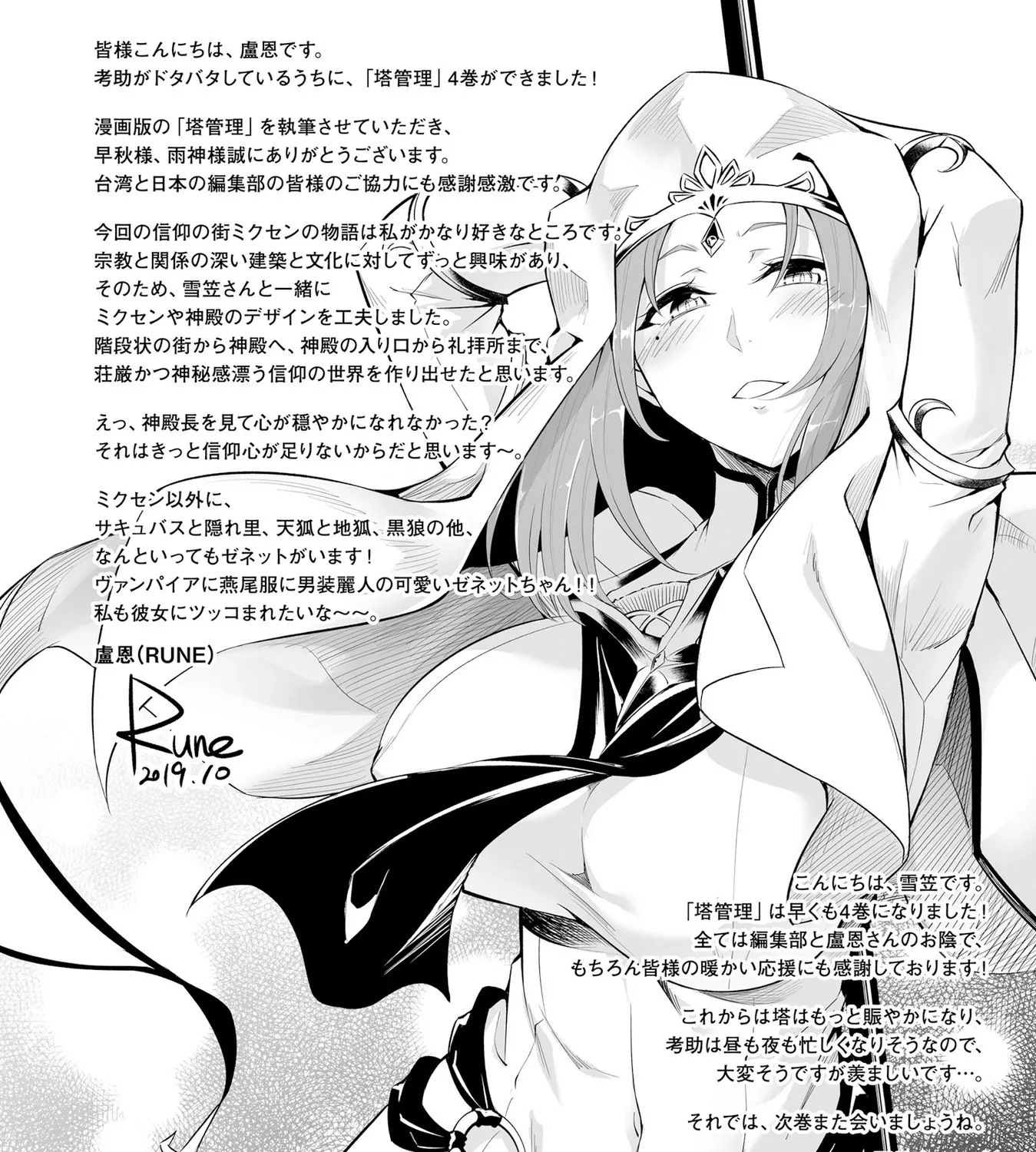 Tou no Kanri o Shite Miyou Chapter 17 page 97 - 